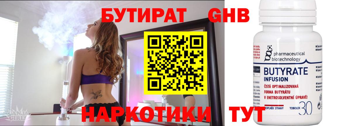 Бутират 1.4BDO Александров