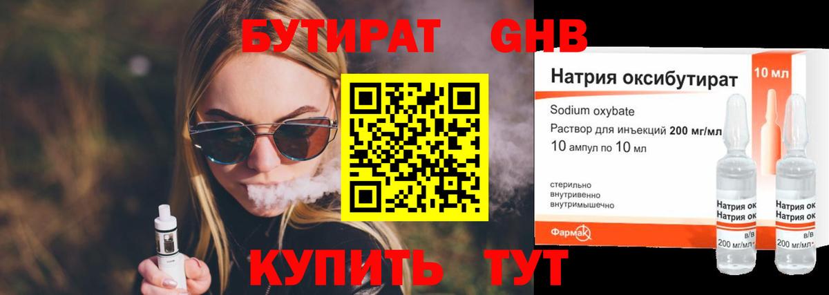 Александров  БУТИРАТ GHB  БУТИРАТ  Вход с VPN 