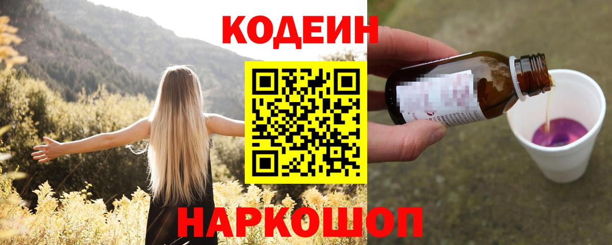 Кодеиновый сироп Lean напиток Lean (лин)  Вход с VPN  Александров 