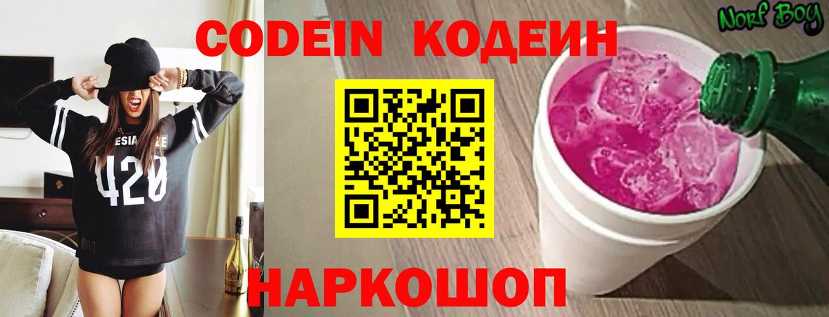Codein Purple Drank Александров