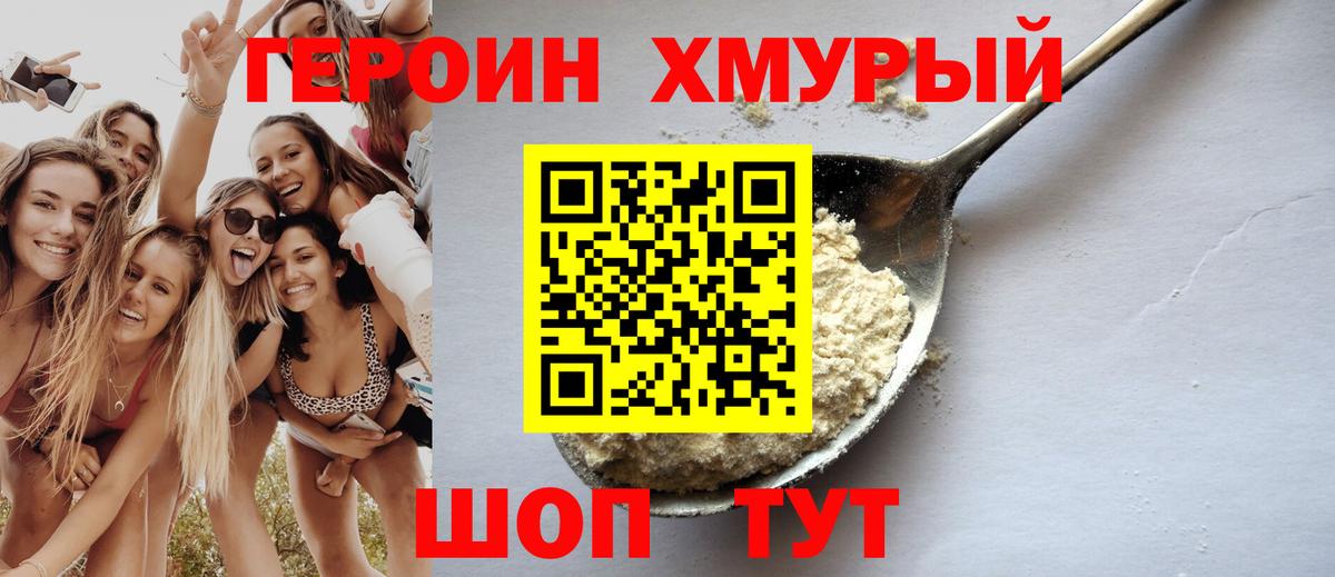 Героин белый Александров