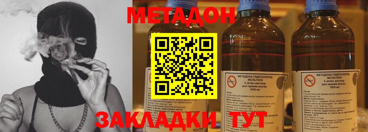 Метадон methadone Александров