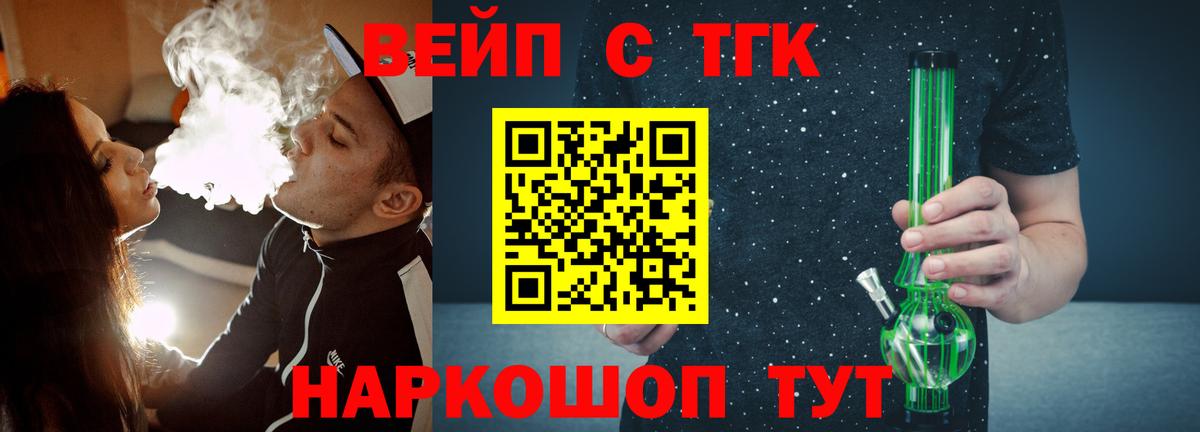 ТГК концентрат  Вход с VPN  Александров 